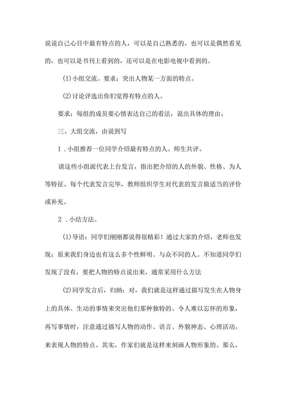 最新整理口语交际习作七（A、B案）(第二课时).docx_第2页