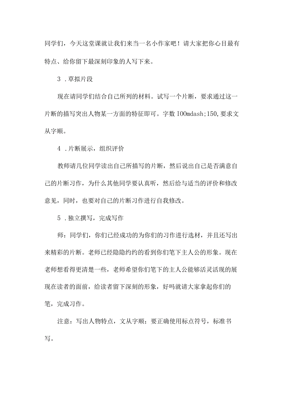 最新整理口语交际习作七（A、B案）(第二课时).docx_第3页