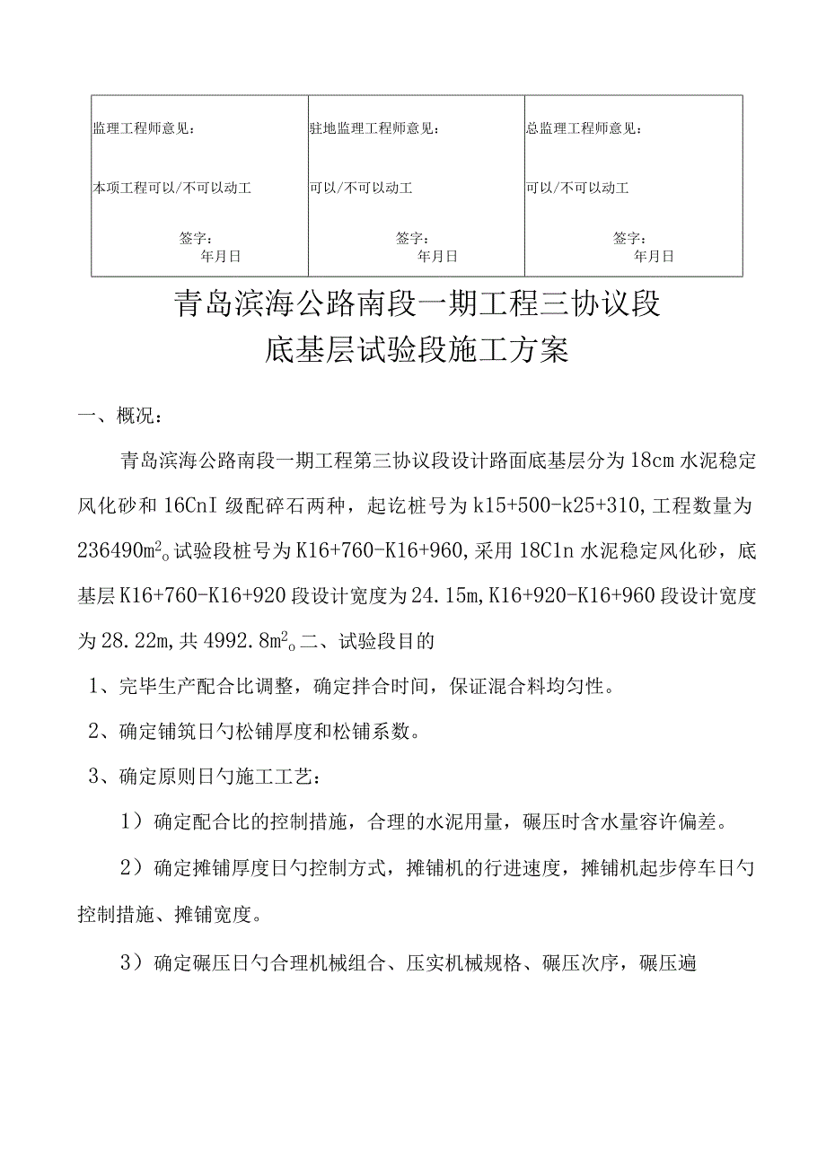 底层施工方案.docx_第2页