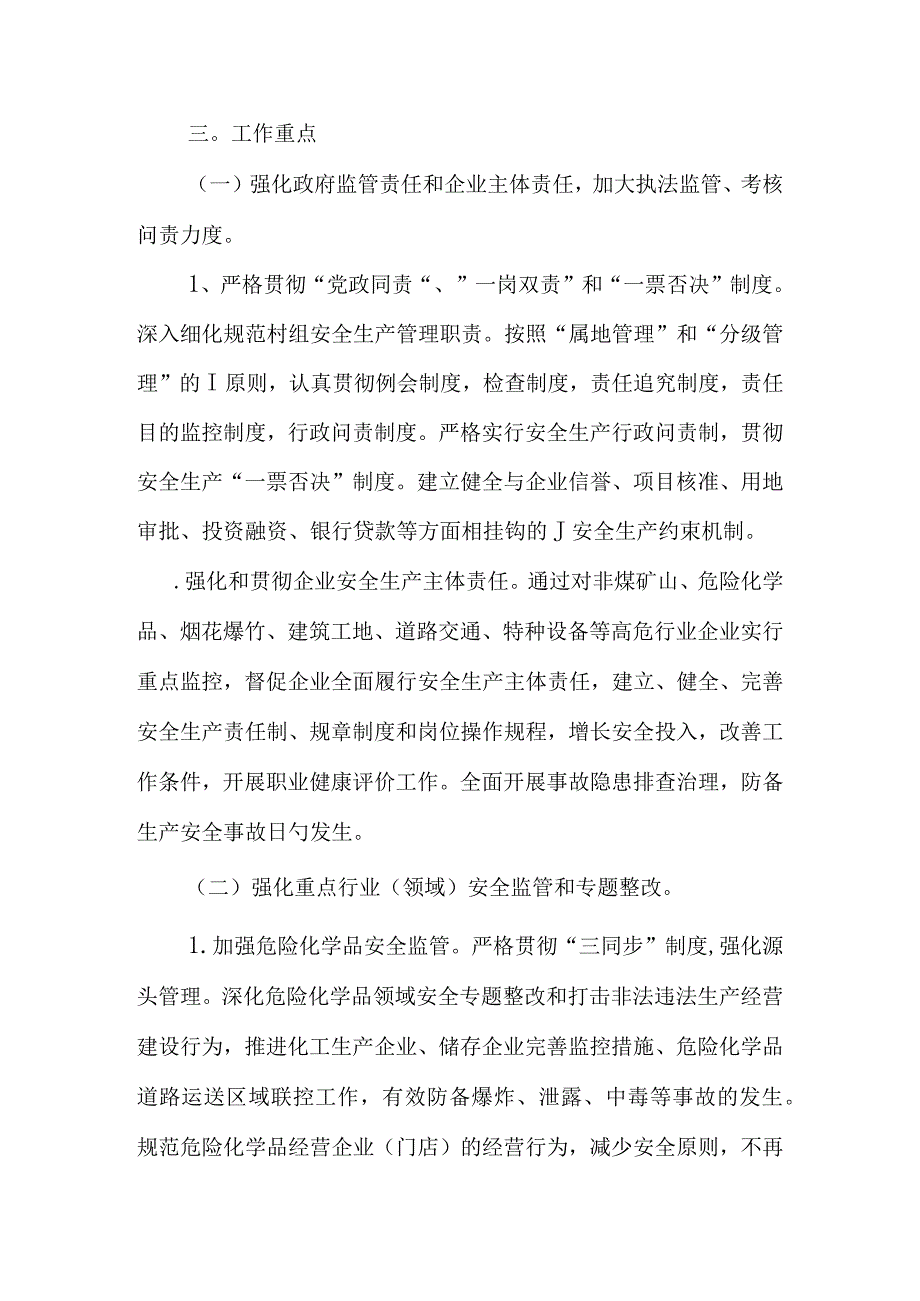 实施安全生产的有效方案.docx_第2页