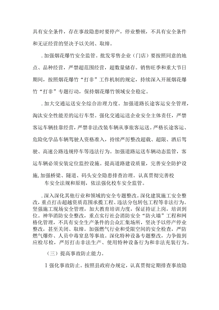 实施安全生产的有效方案.docx_第3页