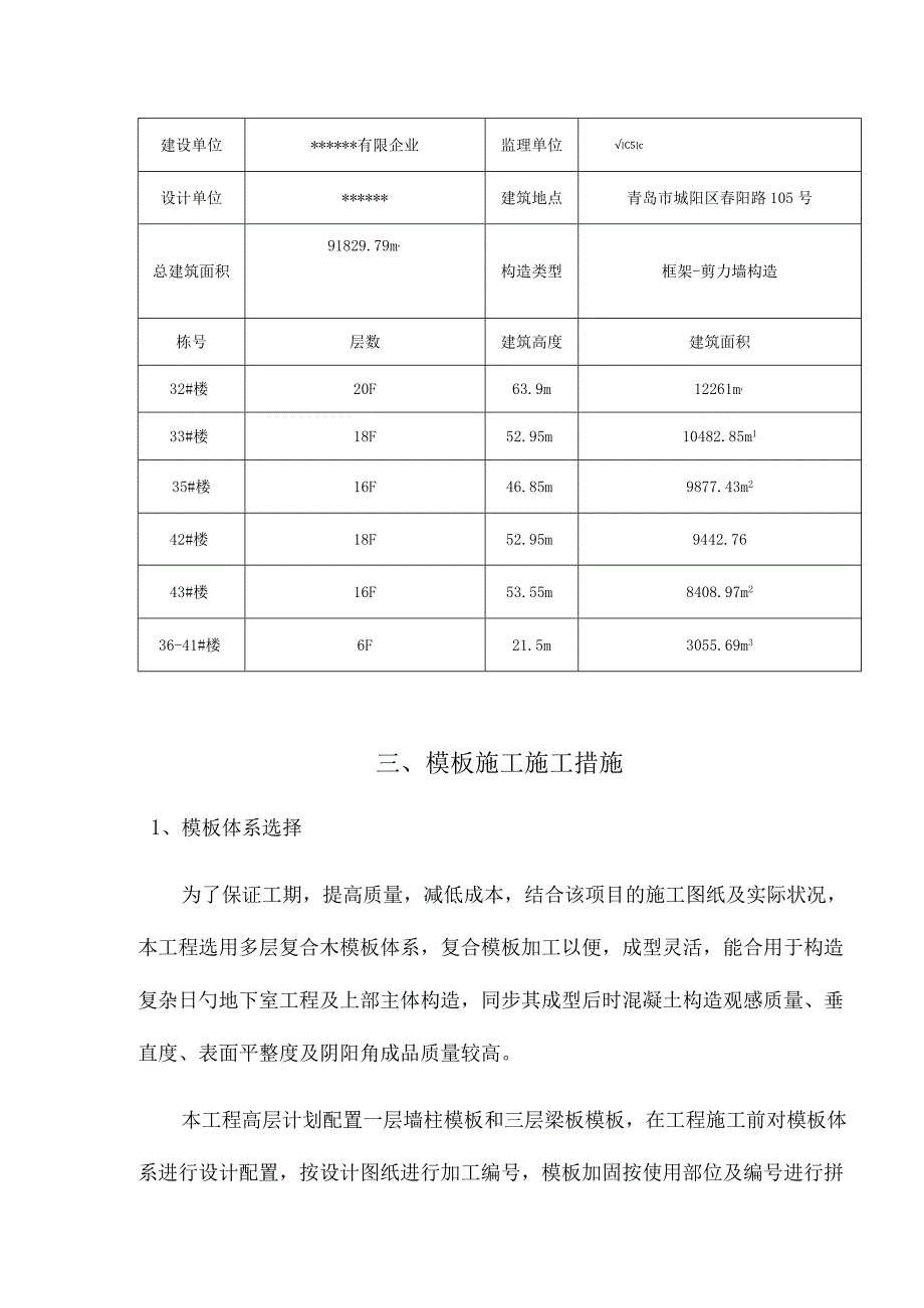 模板加固工程实施策略.docx_第2页