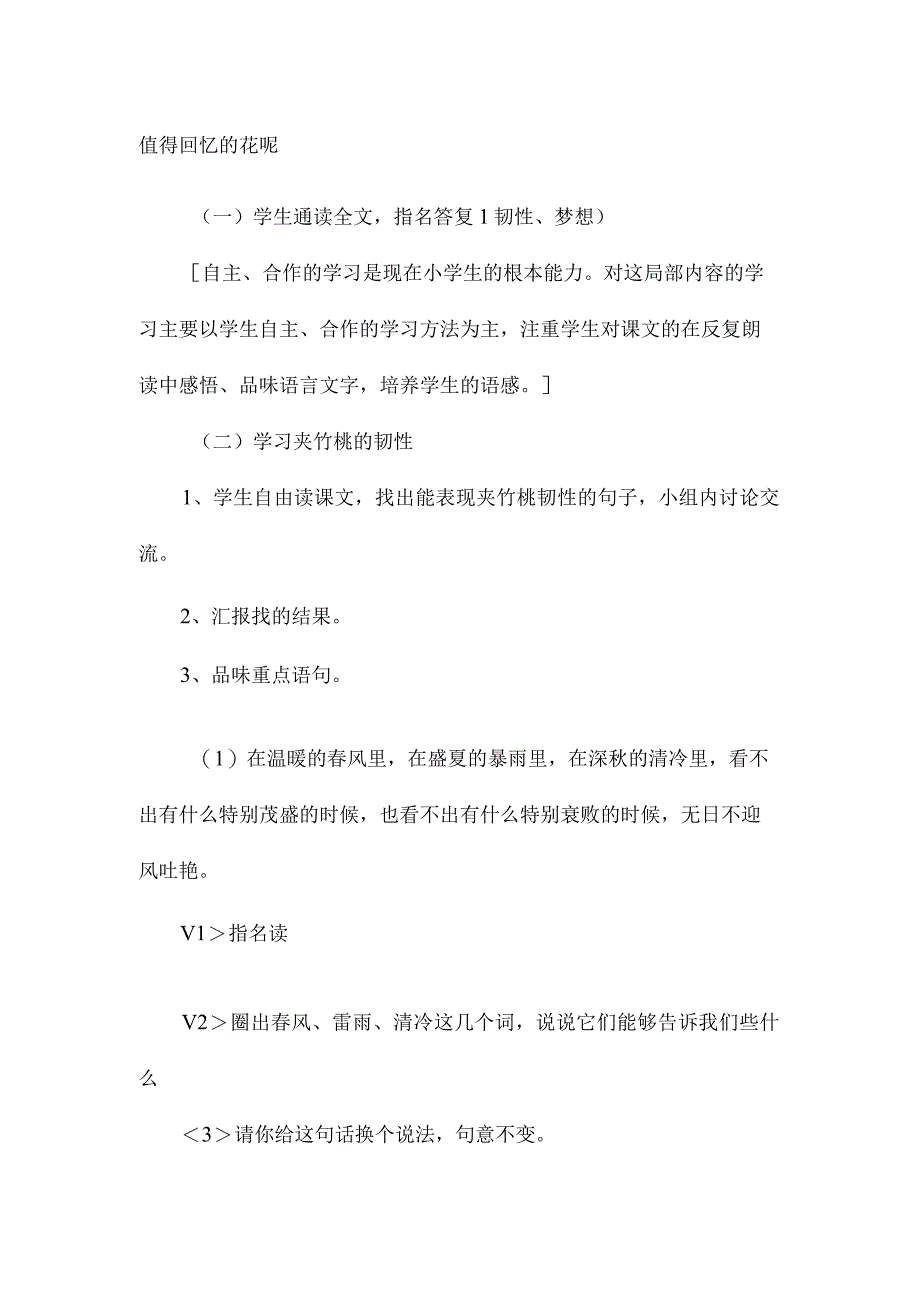 最新整理夹竹桃3.docx_第2页