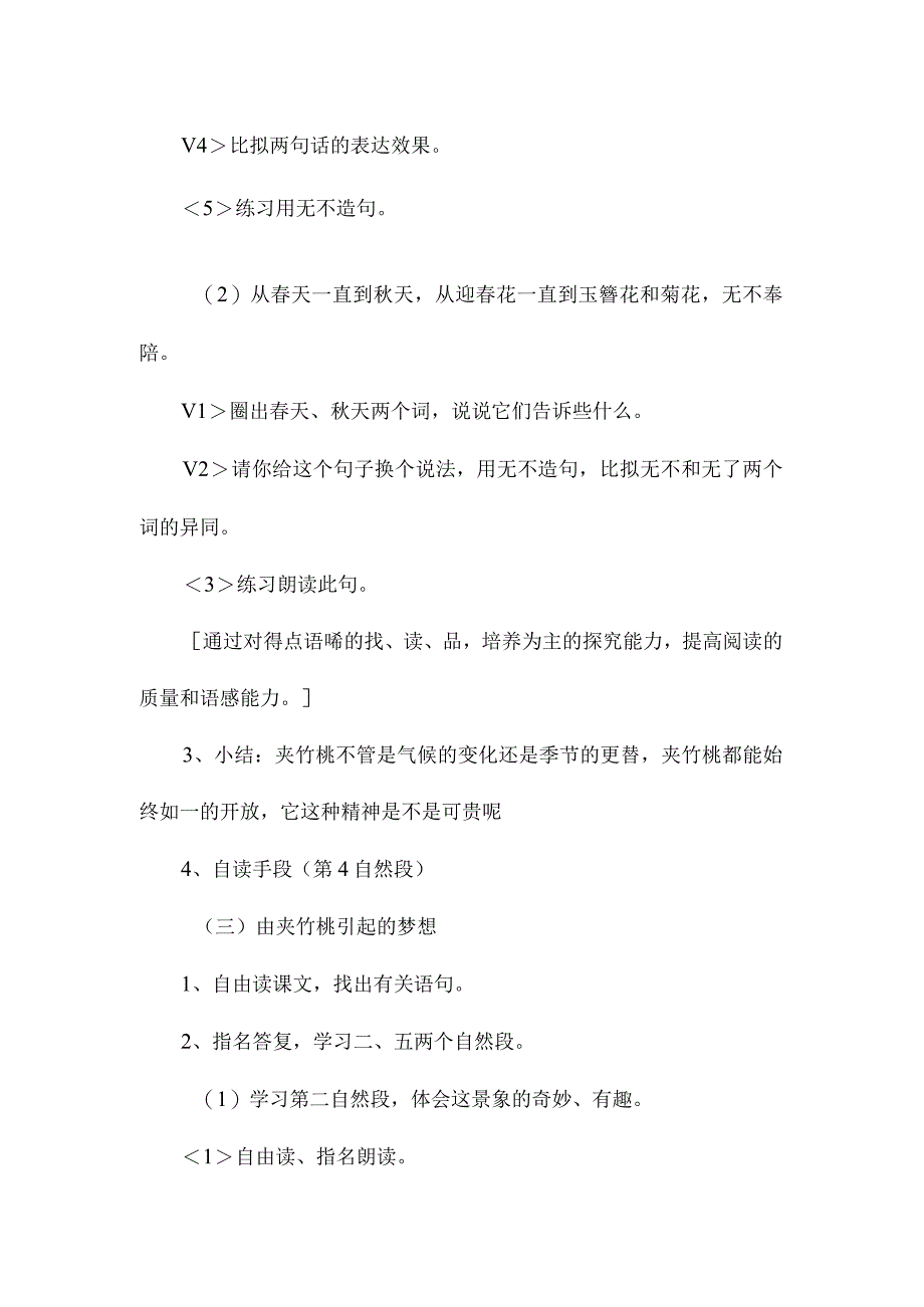 最新整理夹竹桃3.docx_第3页