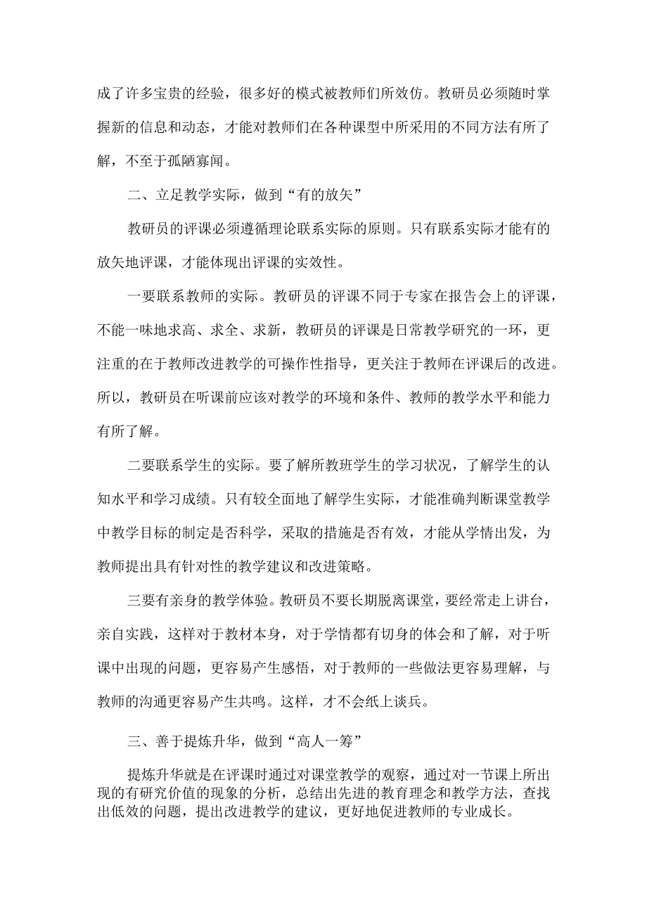 教研员如何提高评课水平.docx_第2页