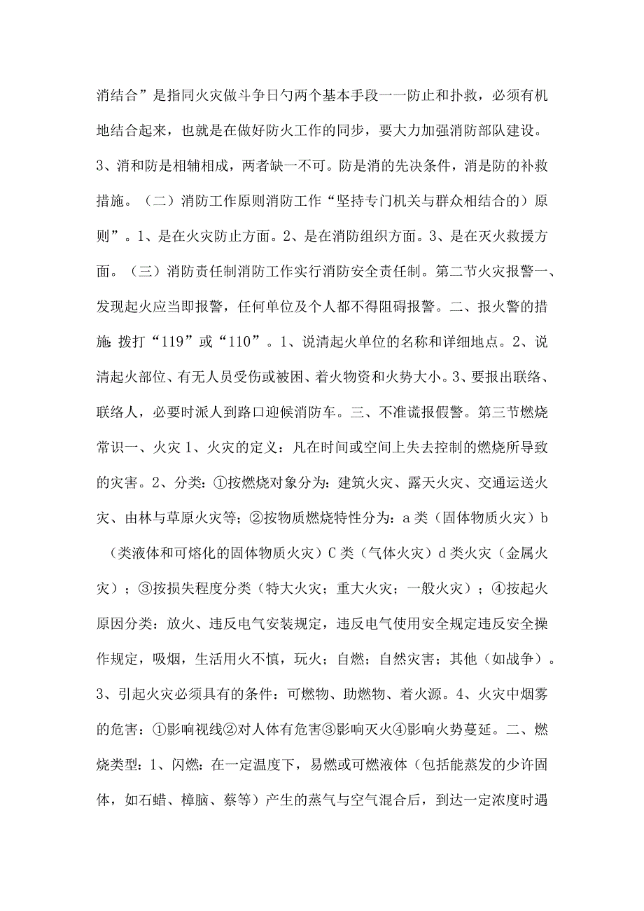 工作方案街道社区兼职消防队理论教案.docx_第2页