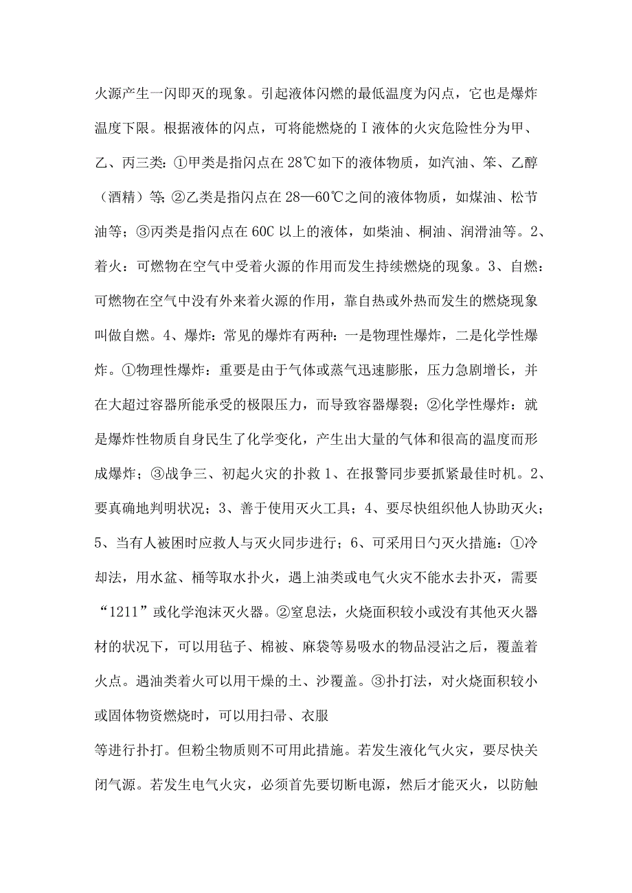 工作方案街道社区兼职消防队理论教案.docx_第3页