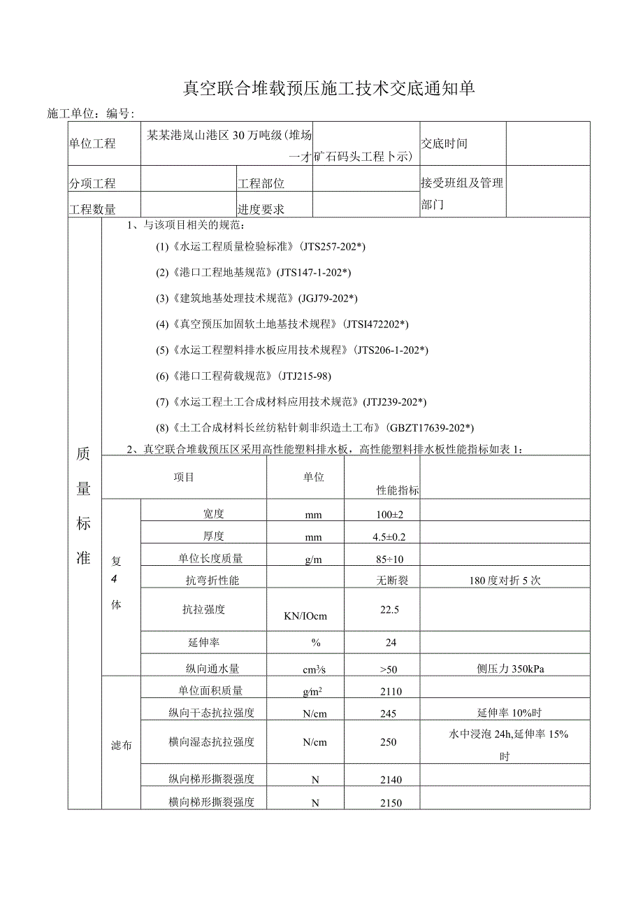 真空联合堆载预压技术交底模板.docx_第1页