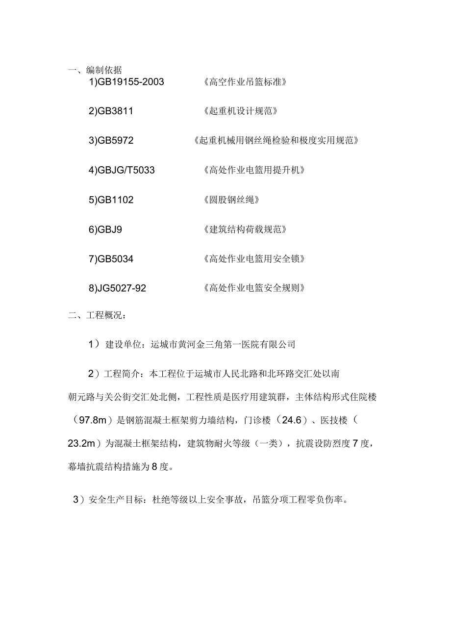 吊篮专项施工方案精编.docx_第2页