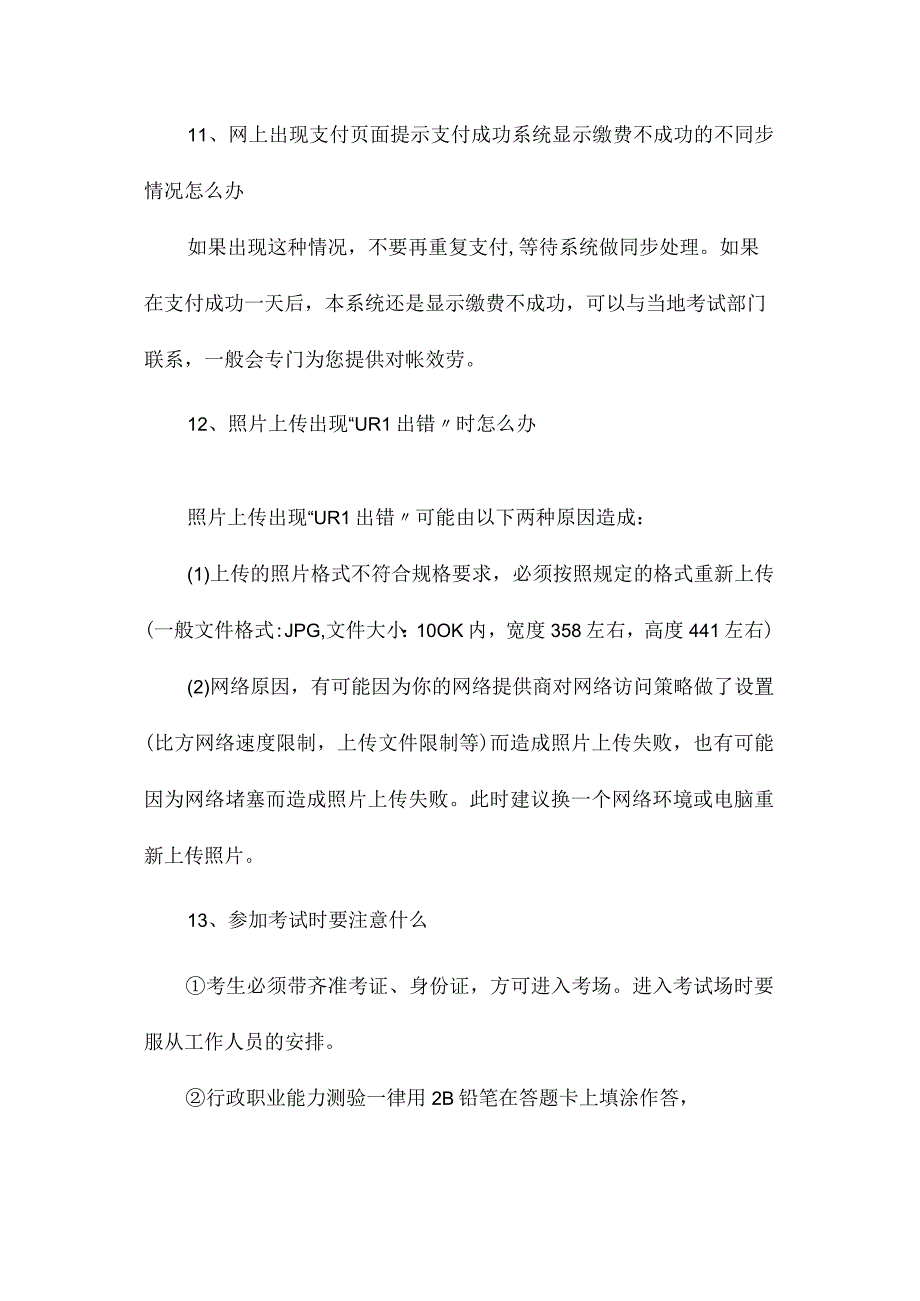 最新整理公务员考试报考十三要素.docx_第3页