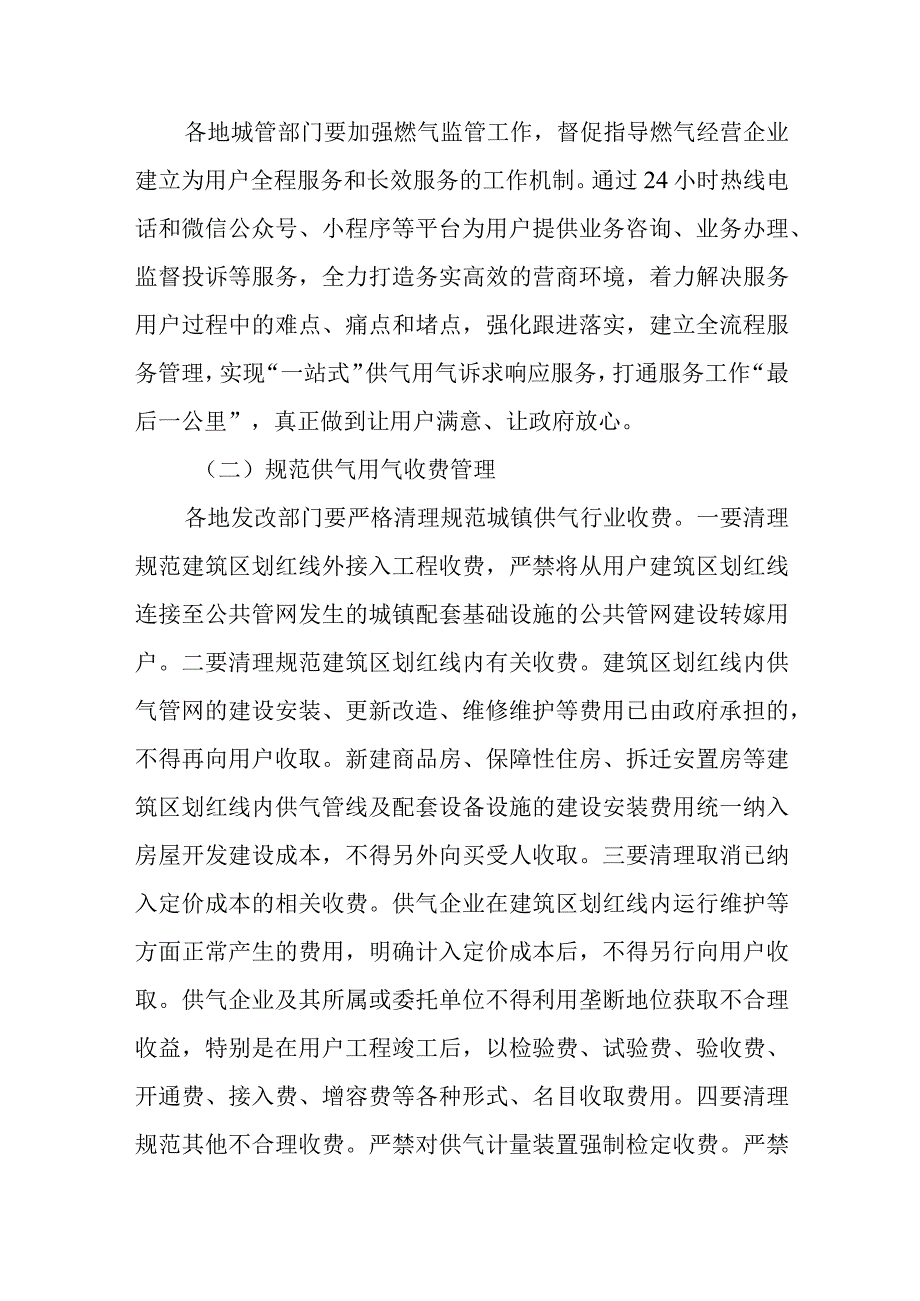 整治供气用气服务质效问题规范收费管理行为工作方案.docx_第2页