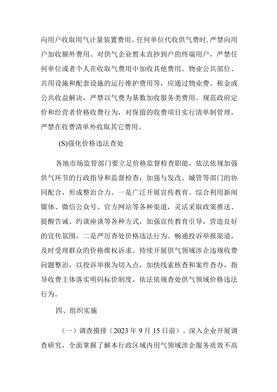 整治供气用气服务质效问题规范收费管理行为工作方案.docx_第3页