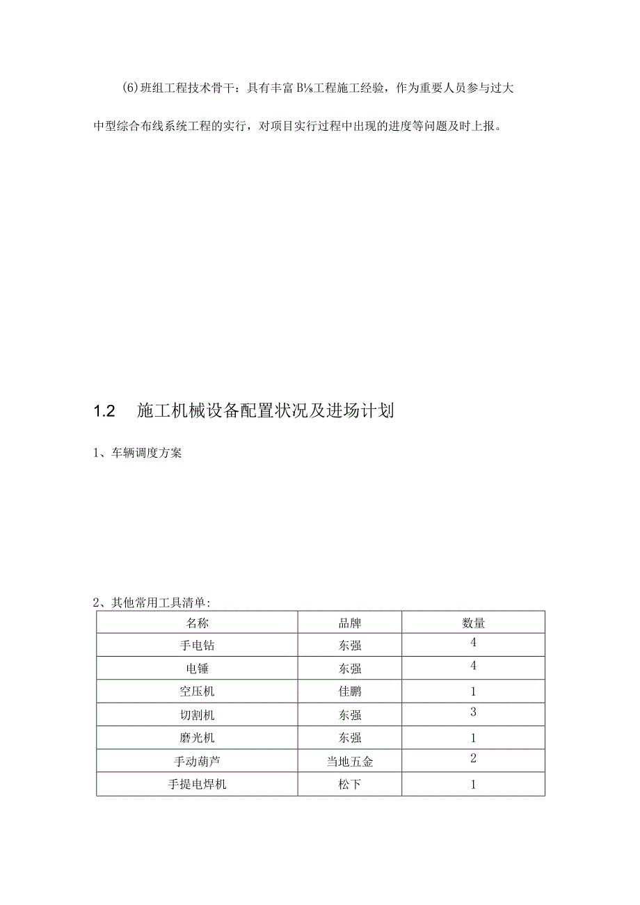 智能施工方案设计.docx_第3页