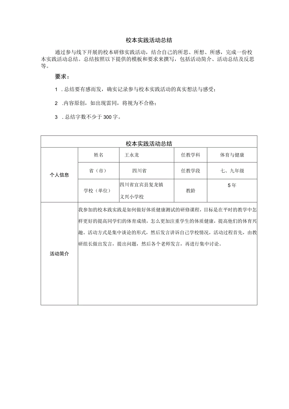 校本实践活动总结模板.docx_第1页