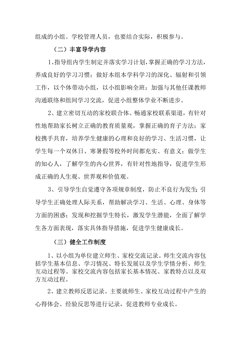 小学实行全员育人导师制度.docx_第2页