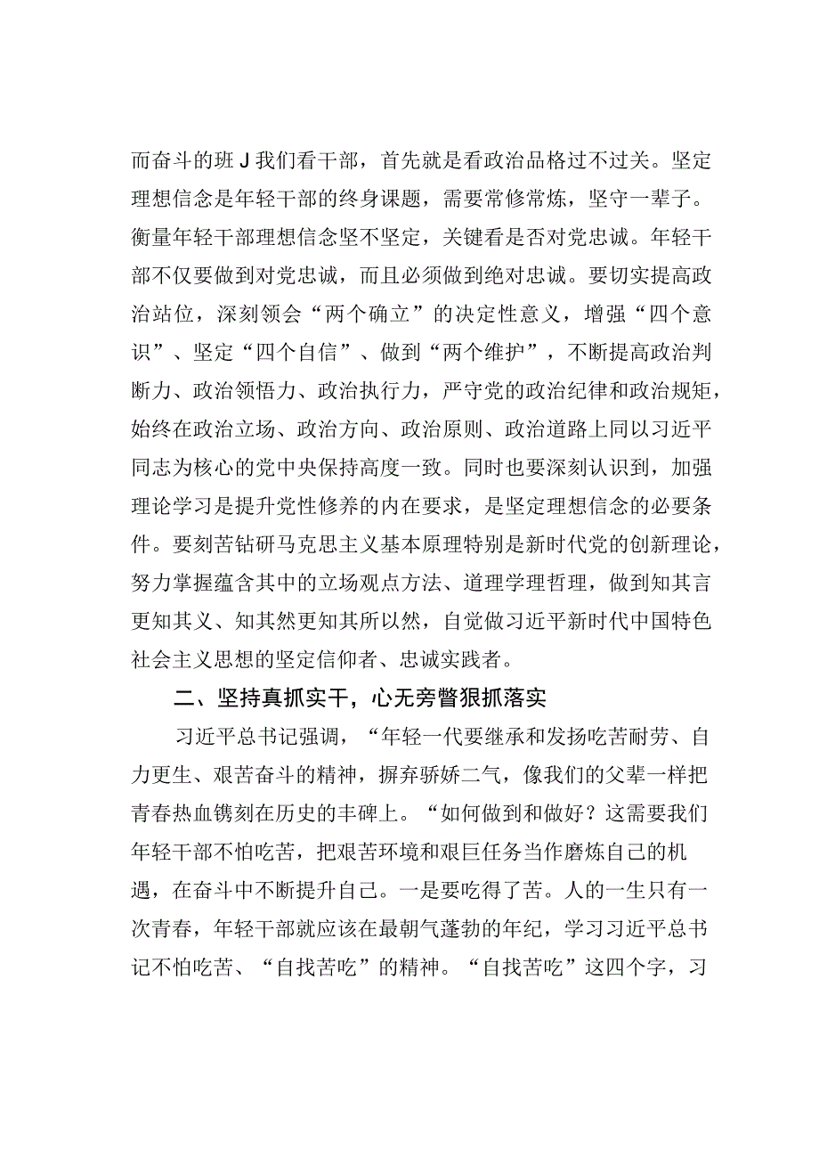 在某县优秀年轻干部座谈会上的党课讲稿.docx_第2页