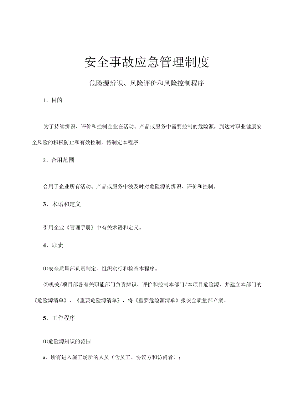 建立安全事故应急管理框架.docx_第1页