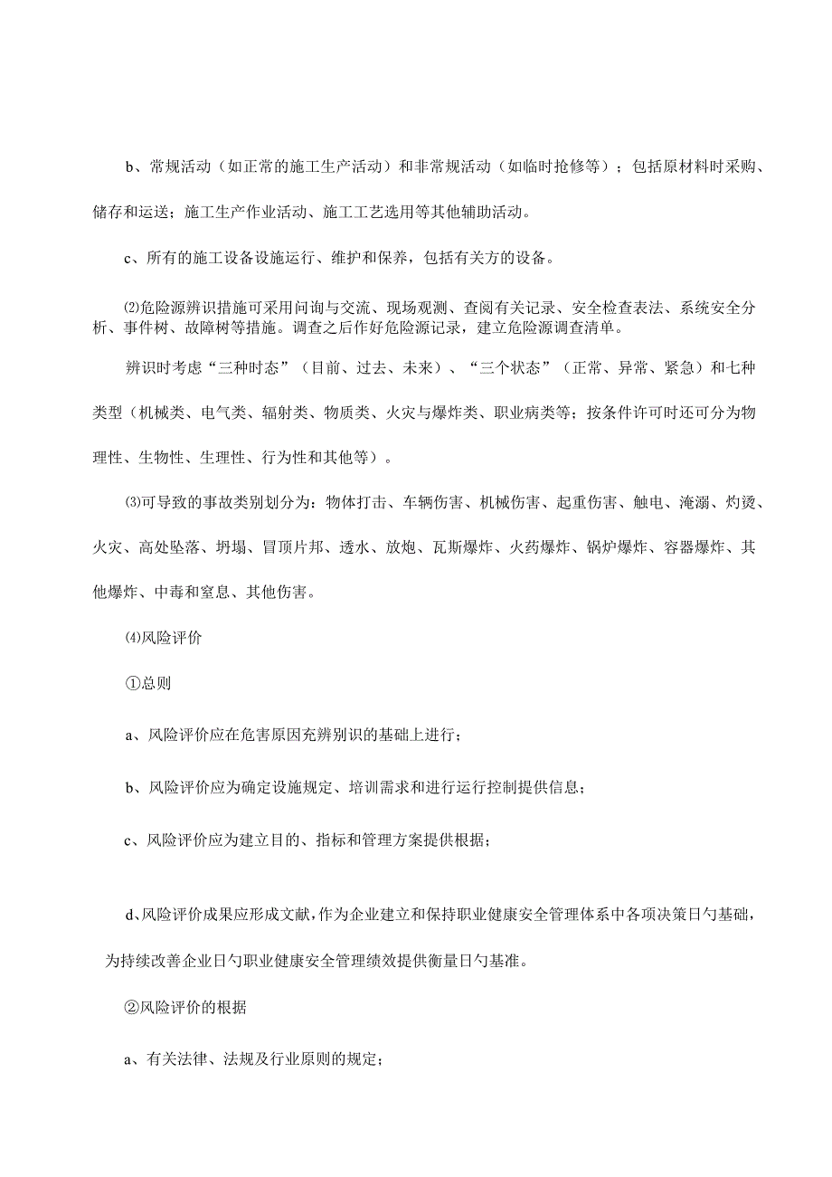 建立安全事故应急管理框架.docx_第2页