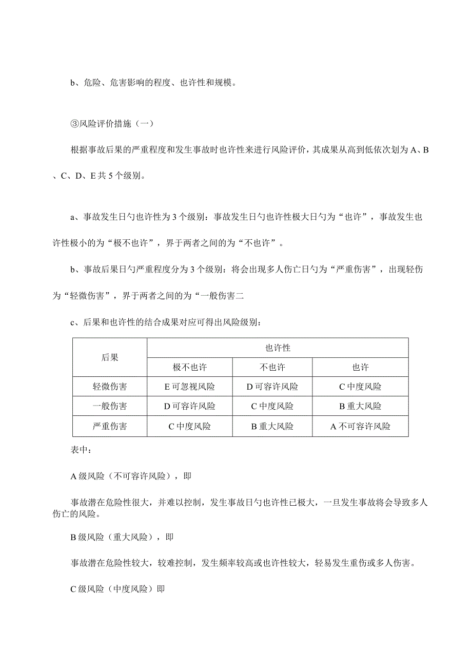 建立安全事故应急管理框架.docx_第3页