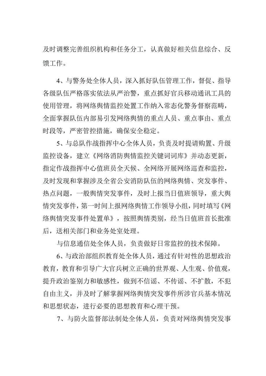 某某单位关于进一步加强网络舆情防控工作的通知.docx_第3页