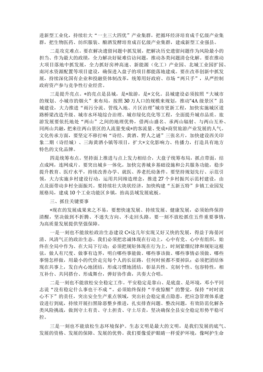 在县委常委（扩大）会议上的离任感言：保持定力接续奋斗 让我县明天更加美好.docx_第2页