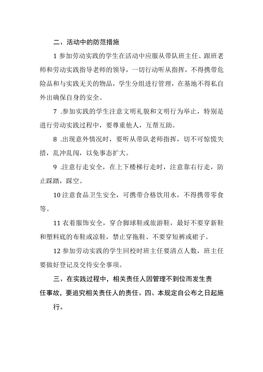 学校劳动实践基地管理制度.docx_第2页