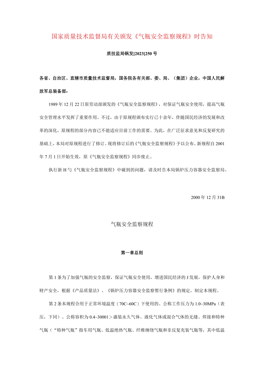 气瓶安全检查指南.docx_第1页