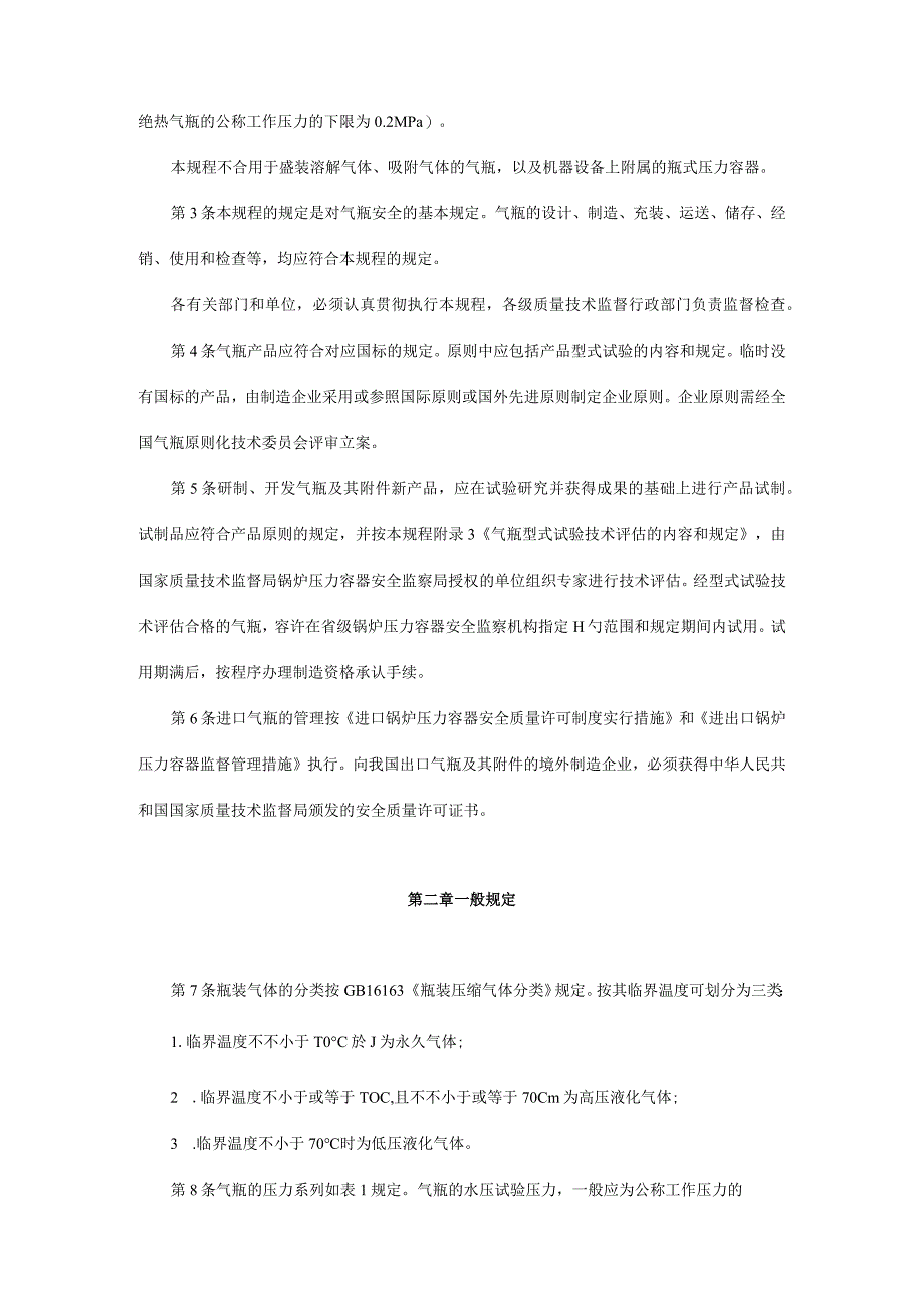 气瓶安全检查指南.docx_第2页