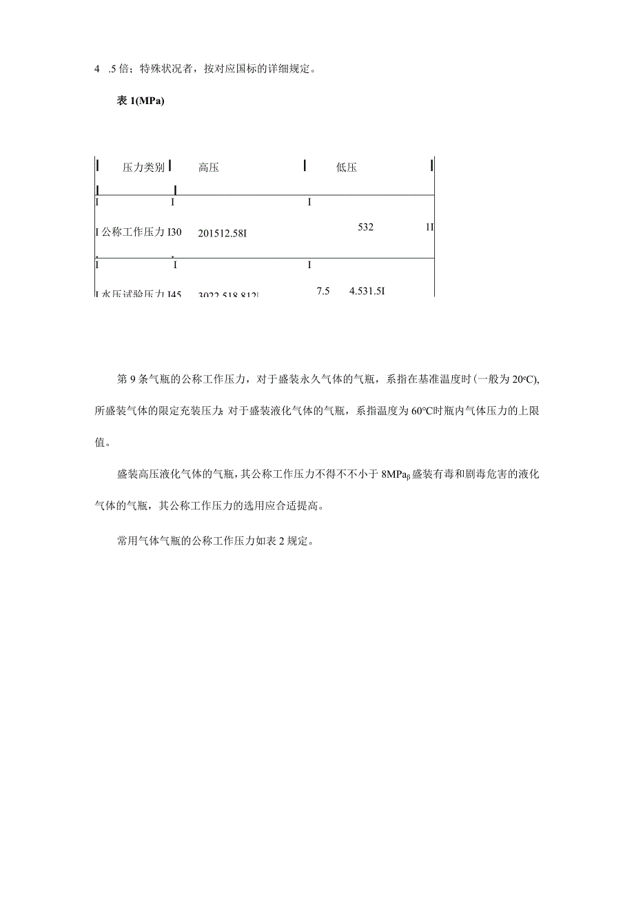 气瓶安全检查指南.docx_第3页