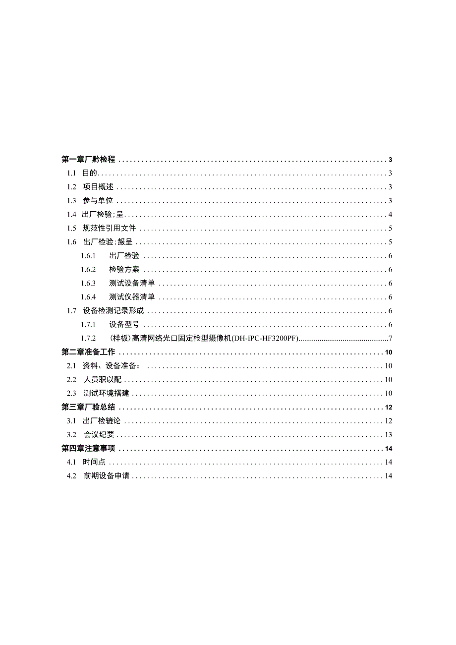 地铁项目厂验流程方案（纯方案16页）.docx_第2页