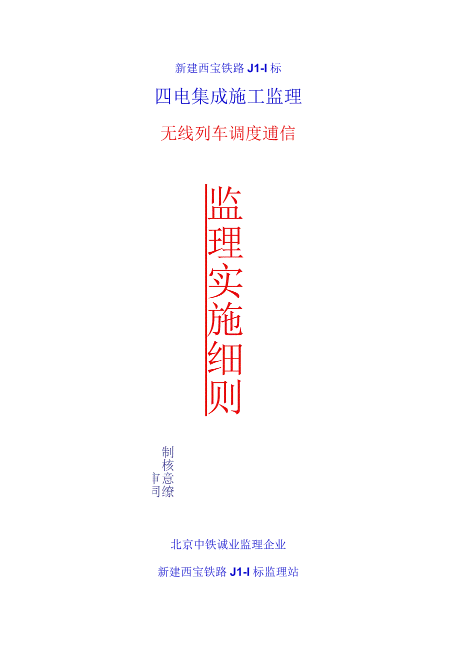 无线通信工程监理规则.docx_第1页