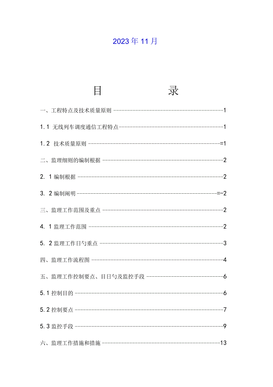 无线通信工程监理规则.docx_第2页