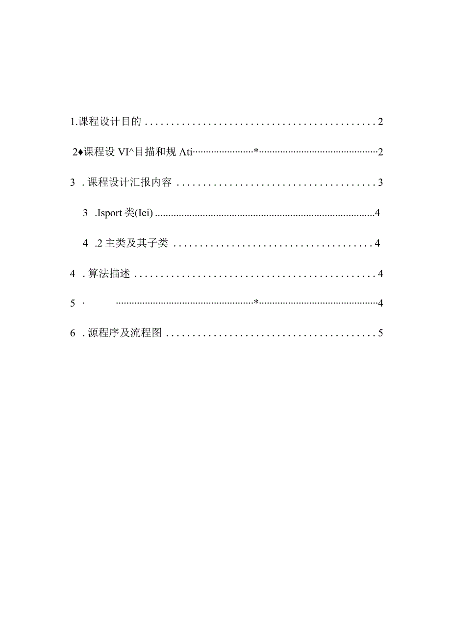 校际运动会智能管理系统.docx_第2页