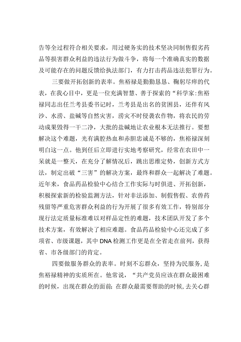 研讨发言：学习焦裕禄精神争当五个表率.docx_第3页