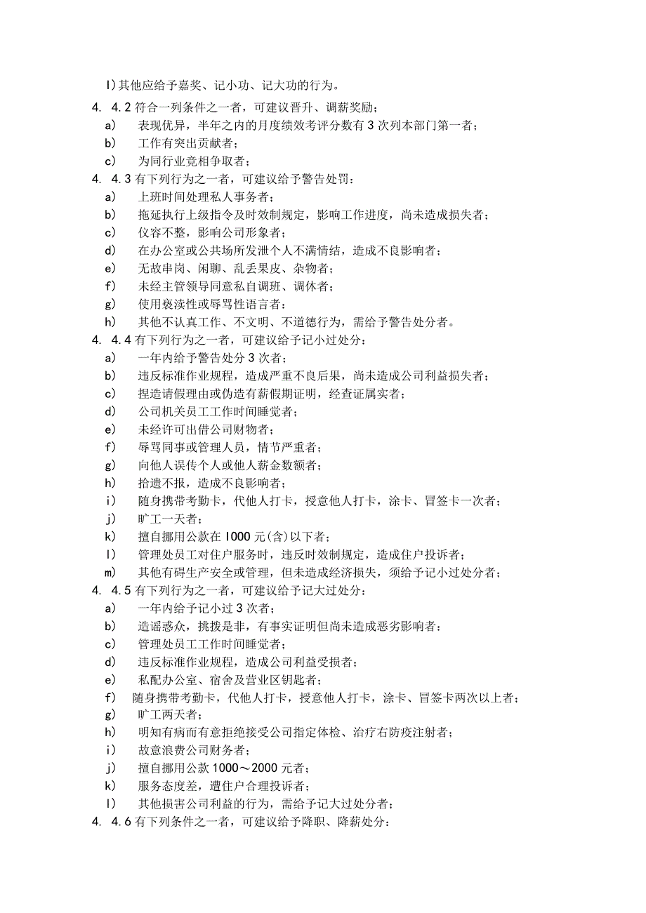 物业公司行政奖罚标准作业规程.docx_第2页