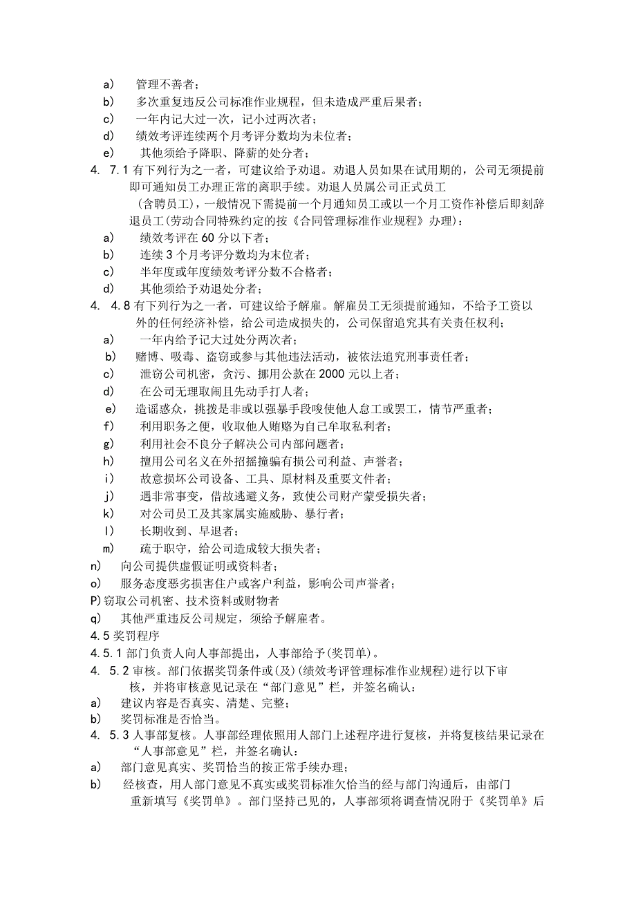 物业公司行政奖罚标准作业规程.docx_第3页