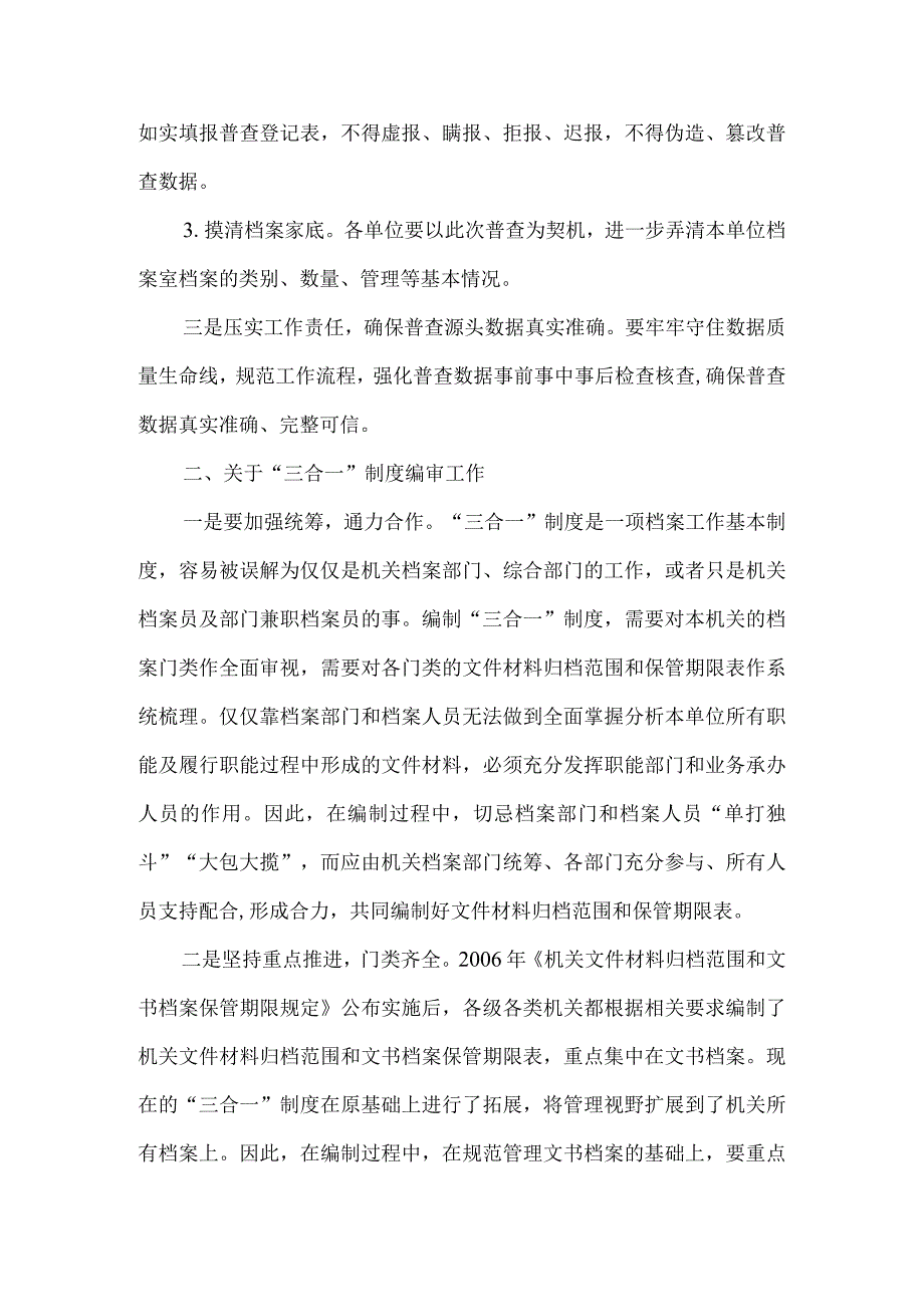 在档案工作培训会上的讲话5篇.docx_第3页