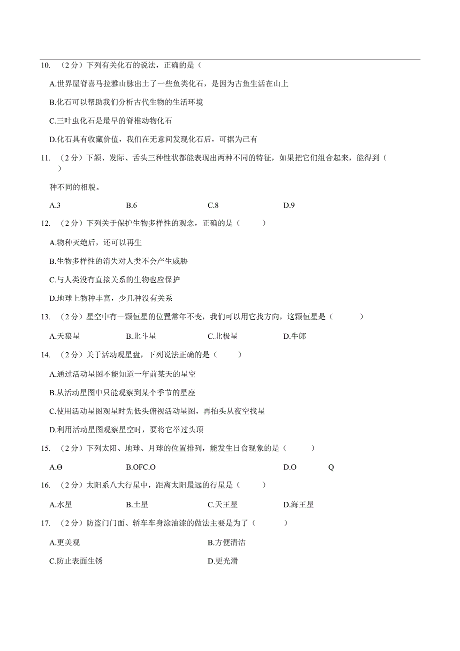 山东省滨州市滨城区2023届小升初科学试卷（含解析）.docx_第2页