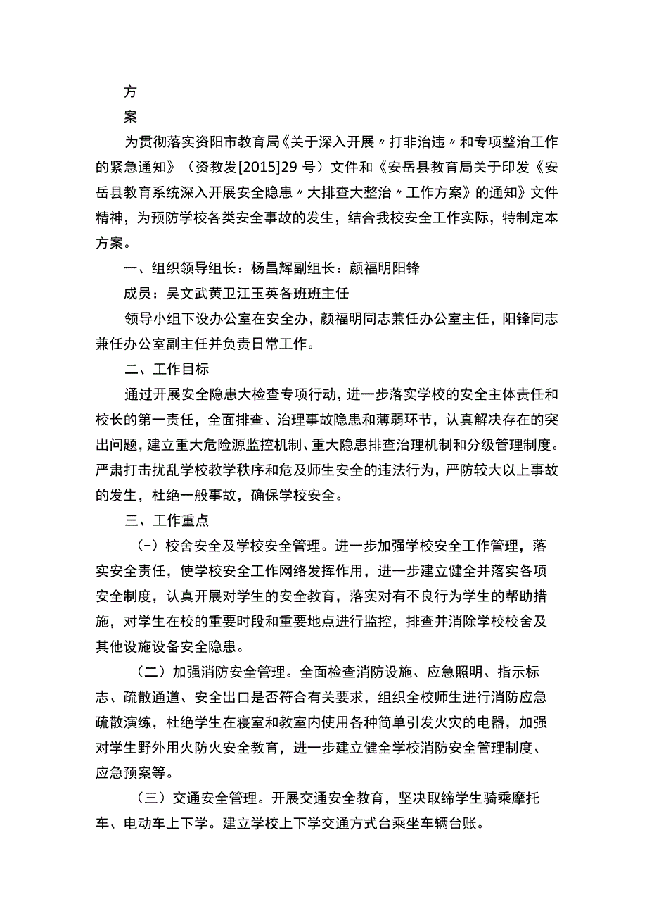 安全隐患大排查大整治工作情况汇报.docx_第3页