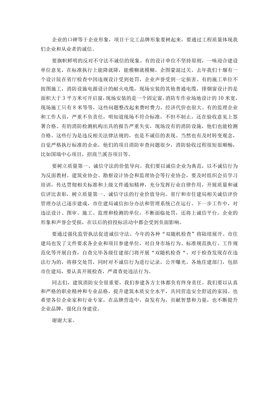 在消防工程领域企业和从业人员警示教育培训会上的讲话.docx_第3页