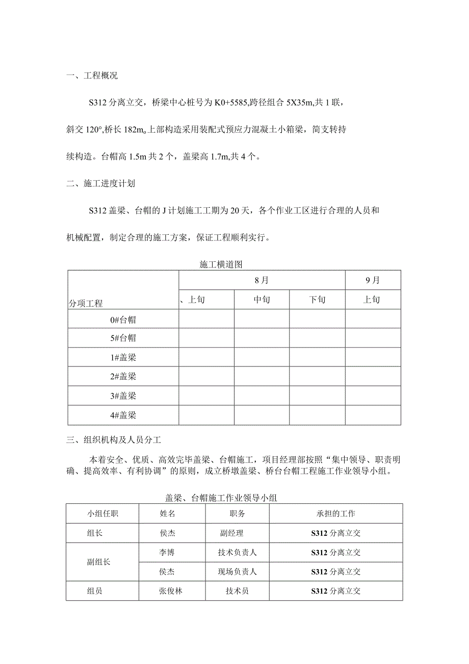 桥梁施工开工报告.docx_第1页