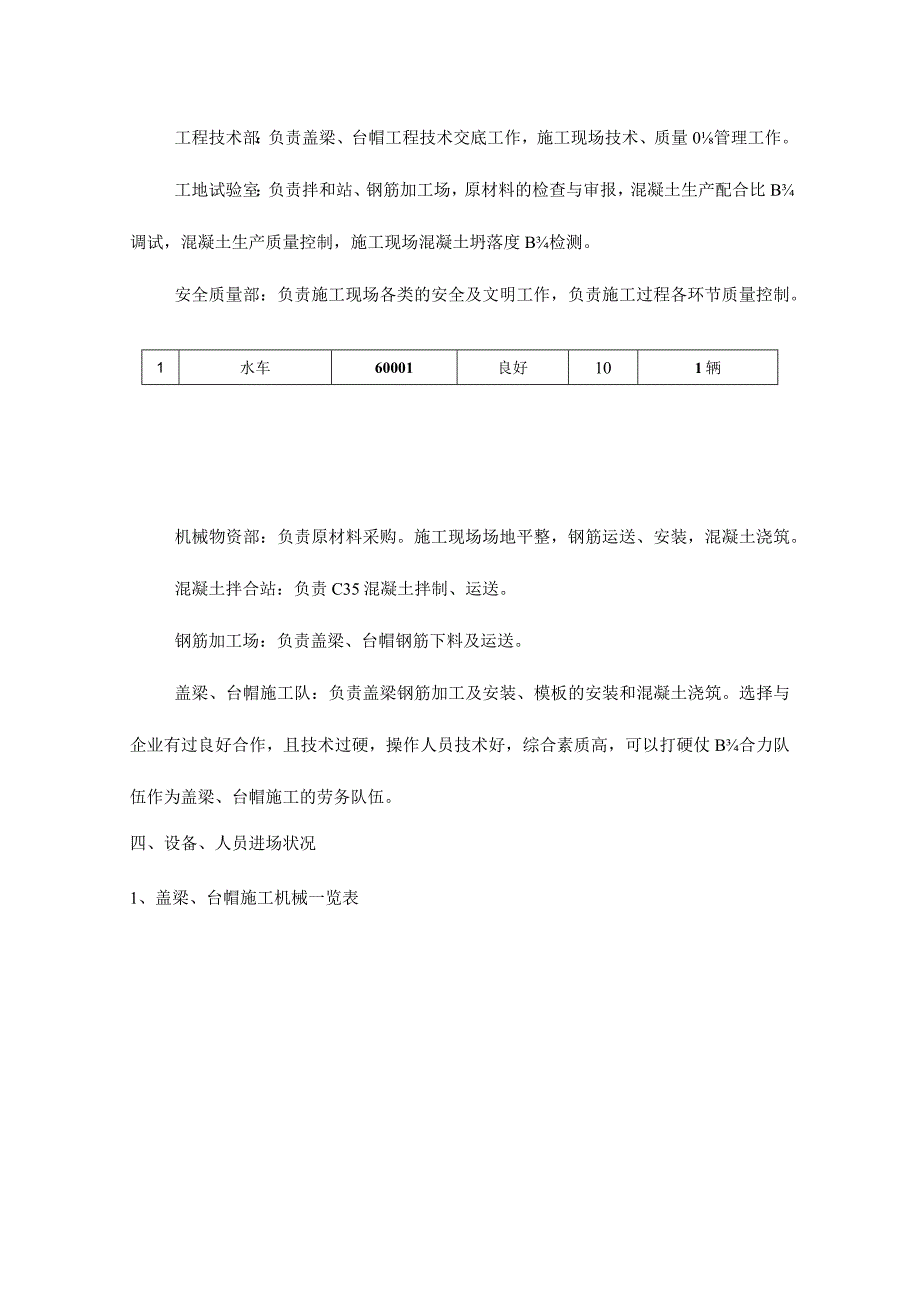 桥梁施工开工报告.docx_第2页