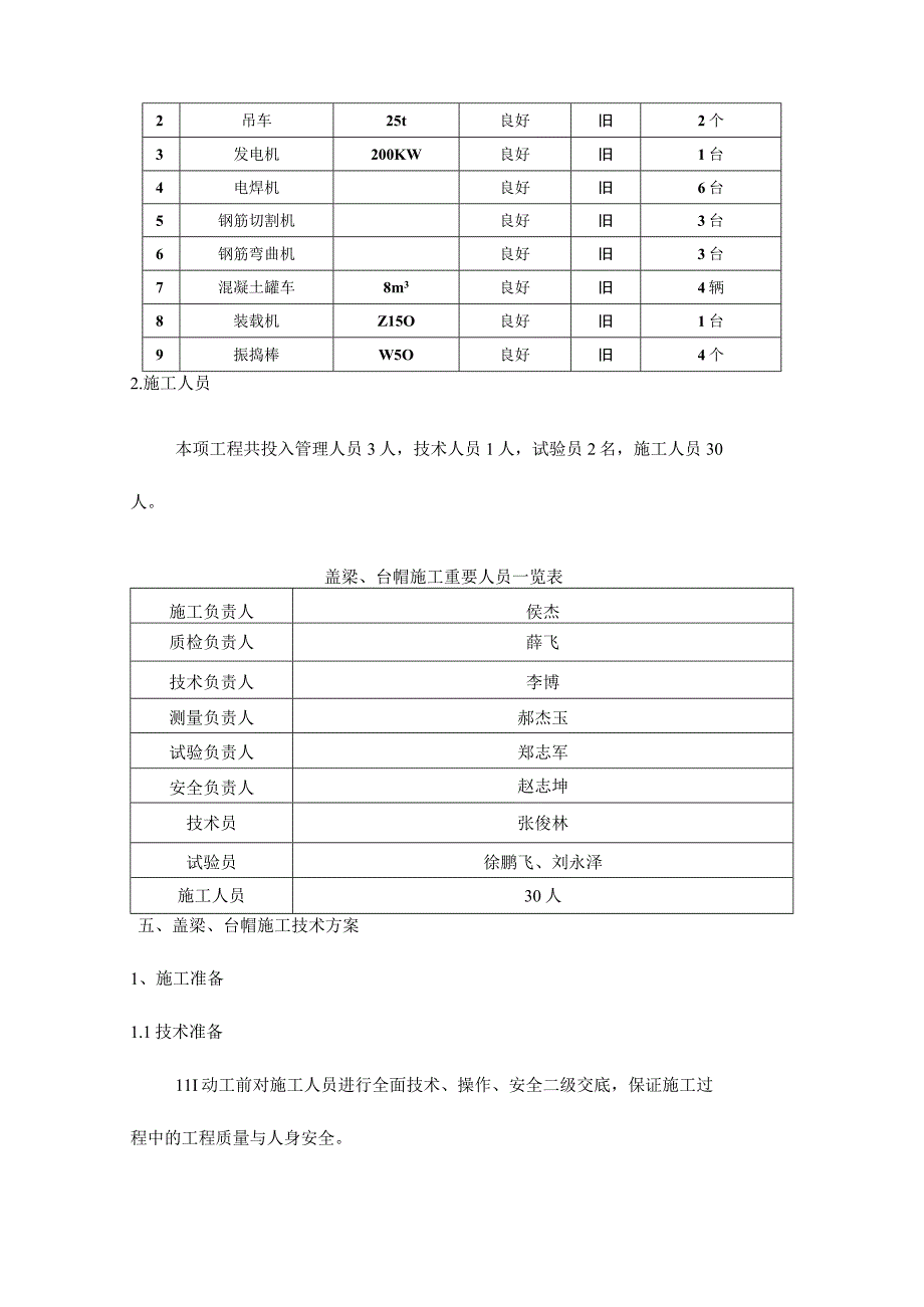 桥梁施工开工报告.docx_第3页