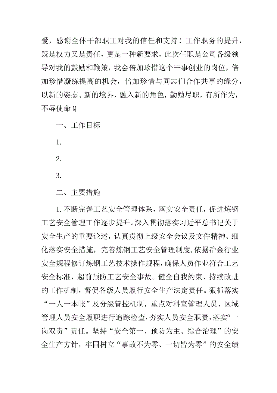 国企公司副职领导个人履新计划书3篇.docx_第3页