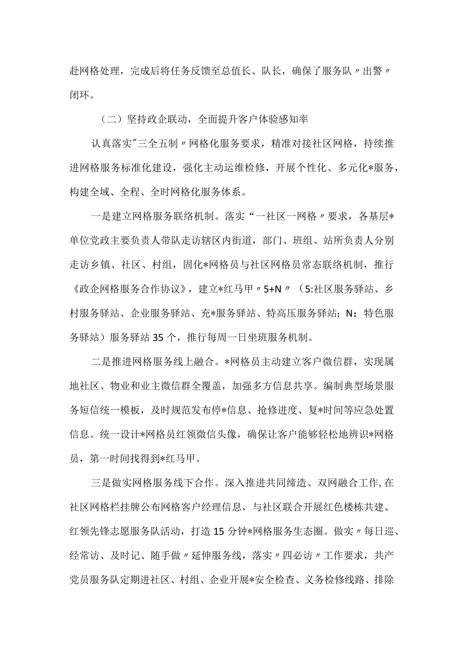 打造“红领智库”推动服务水平提升工作报告新版.docx_第2页