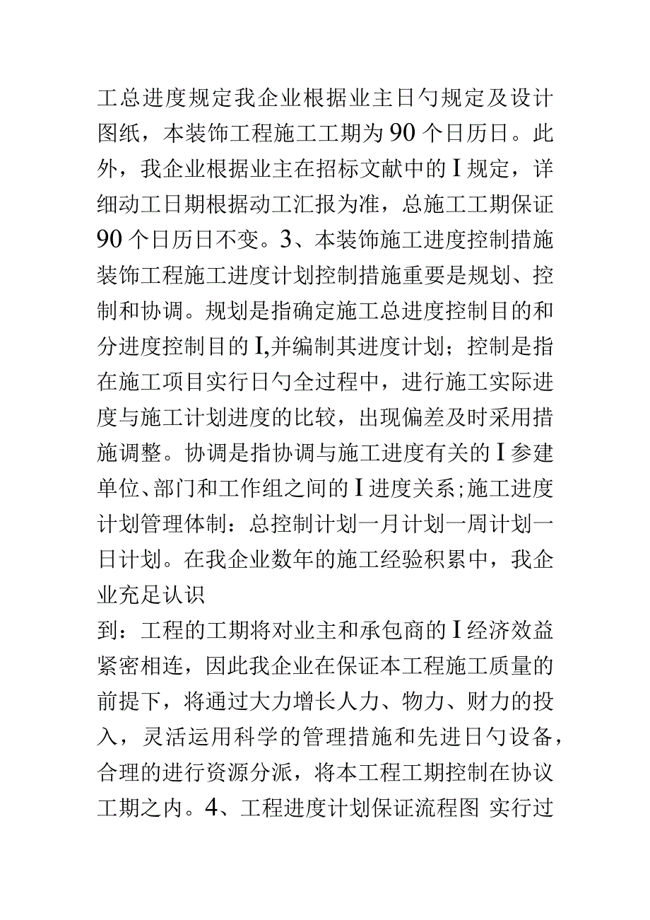 工程形象进度管理和保障措施.docx_第2页