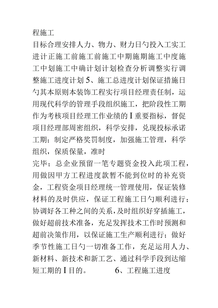 工程形象进度管理和保障措施.docx_第3页