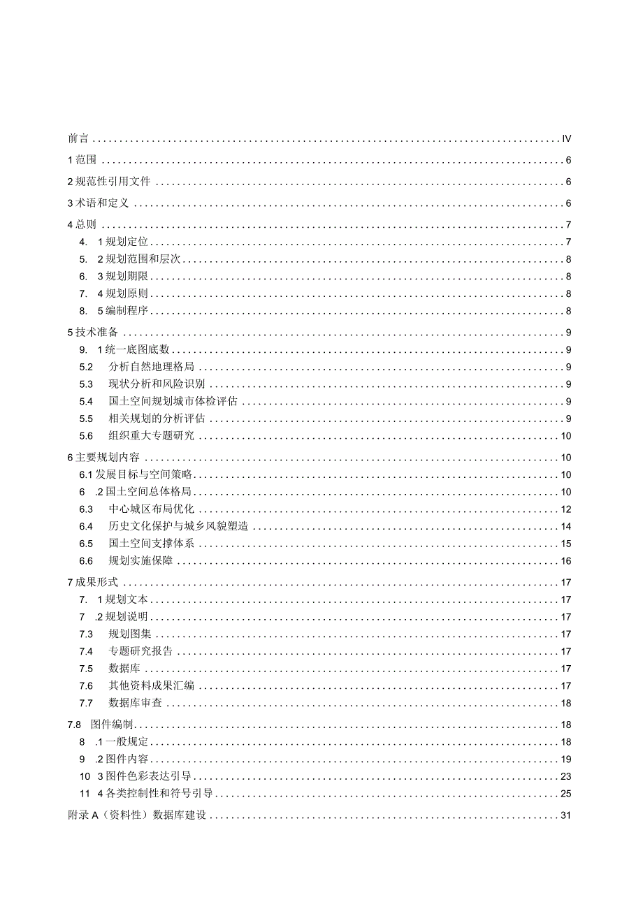 县级国土空间总体规划编制规范.docx_第2页