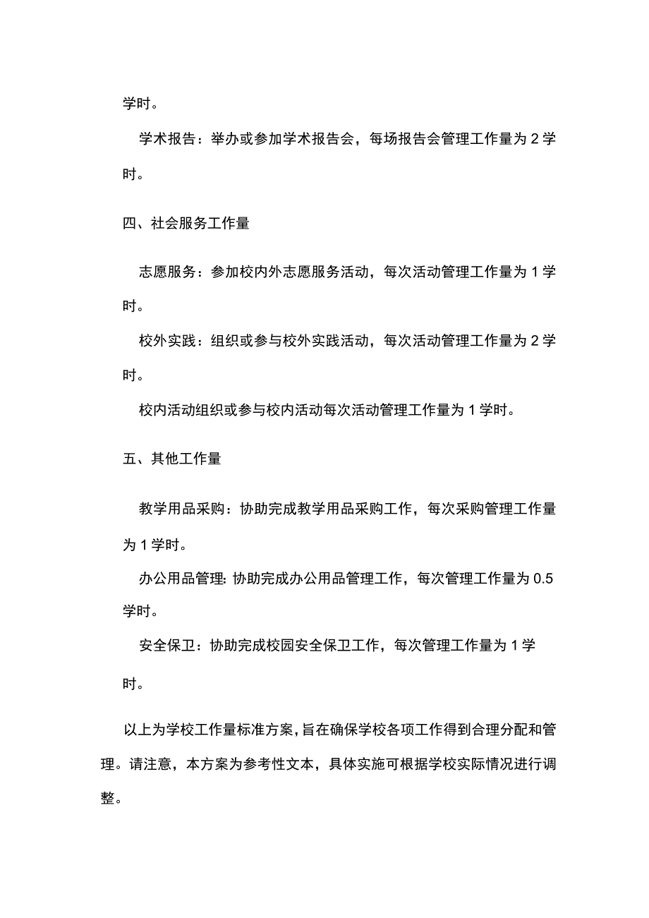 学校工作量标准方案.docx_第2页