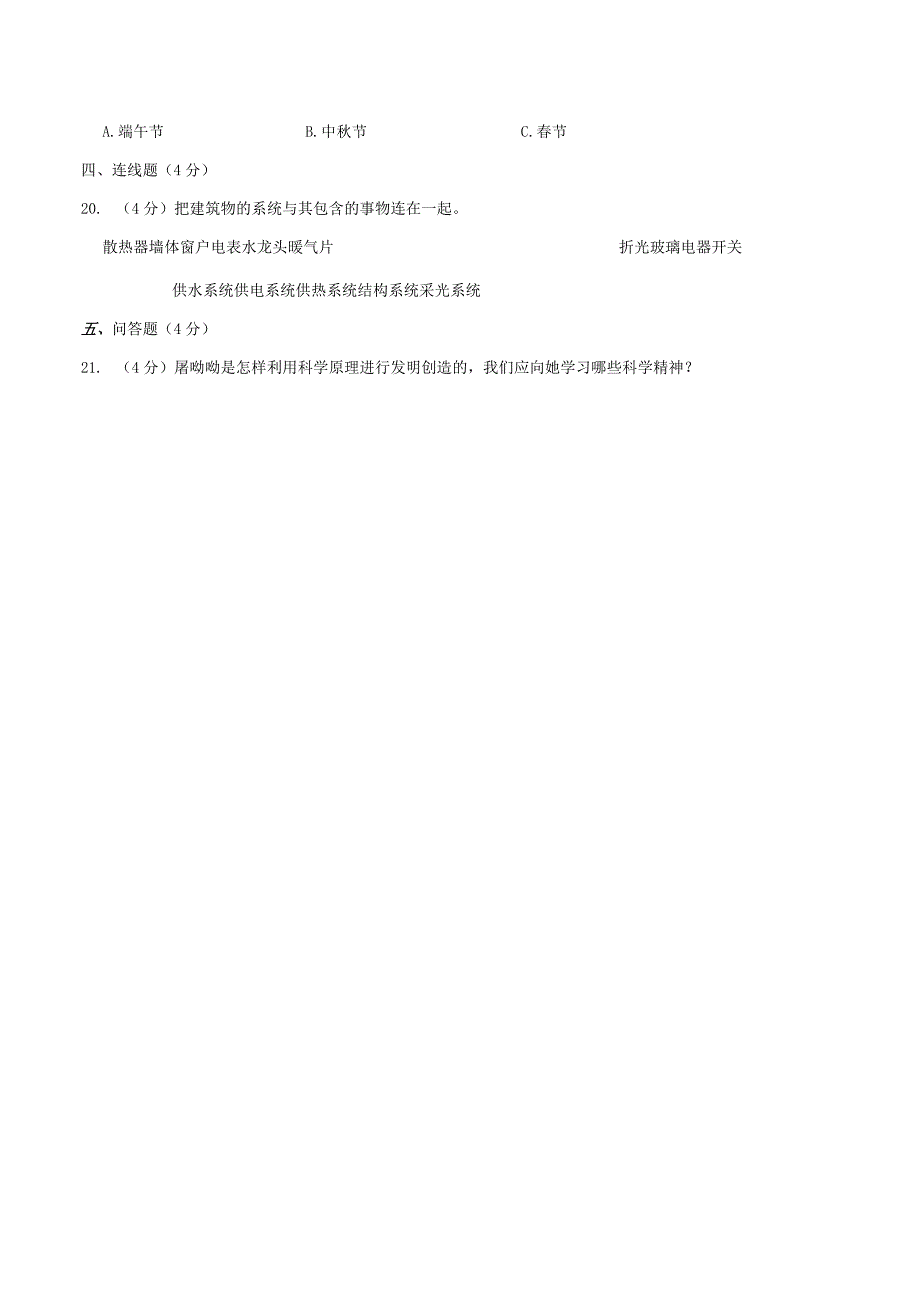 河南省周口市太康县2023届小升初科学试卷（含解析）.docx_第2页